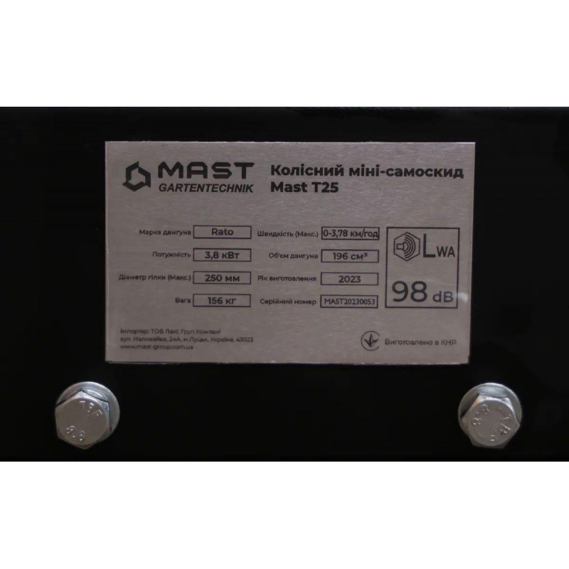 Колісний міні самоскид MAST Gartentechnik T25