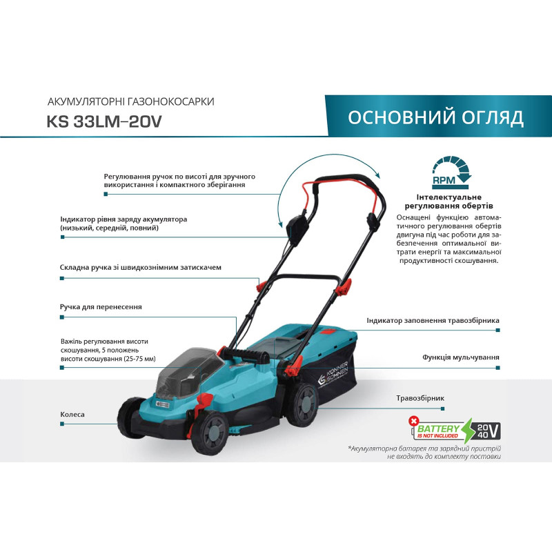Газонокосарка акумуляторна KS 33LM-20V