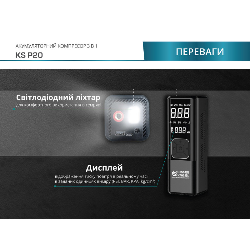 Акумуляторний компресор KS P20