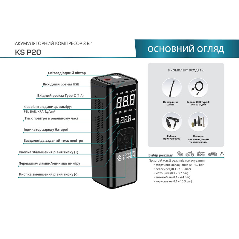 Акумуляторний компресор KS P20