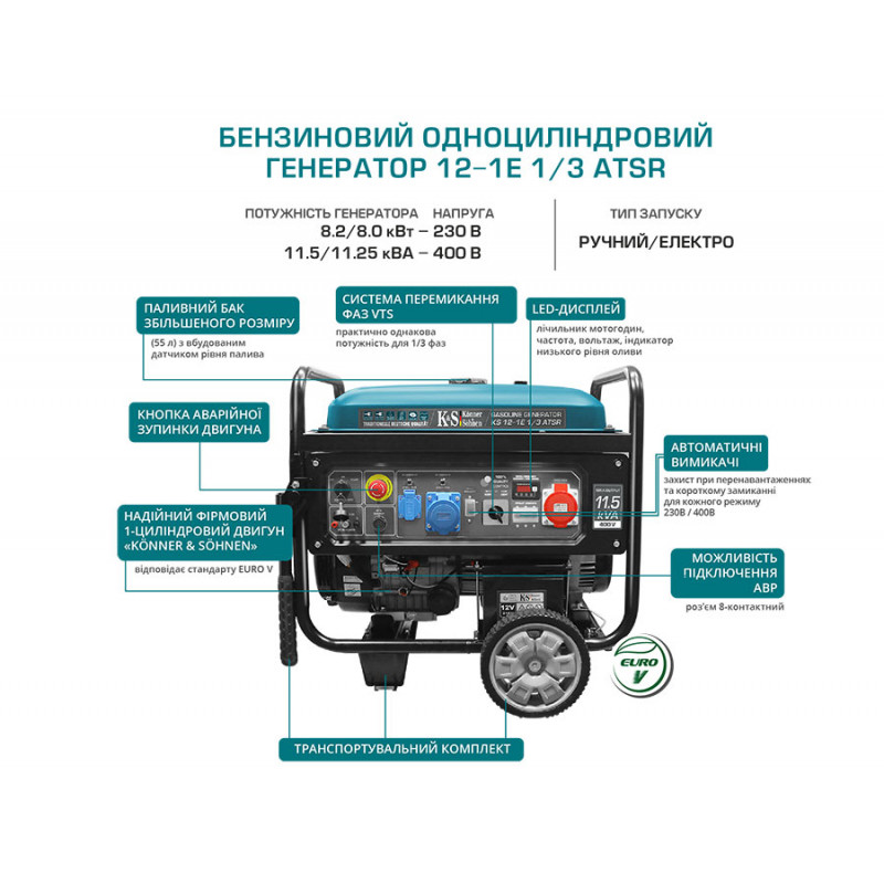 Бензиновий одноциліндровий генератор KS 12-1E 1/3 ATSR
