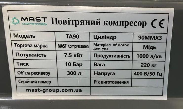 Поршневий компресор MAST TA90/300L 400V